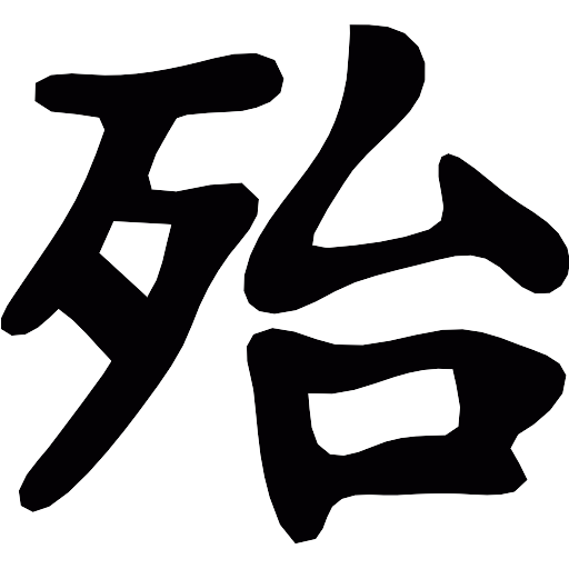 Japanese Kanji Writing Vector SVG Icon PNG Repo Free PNG Icons